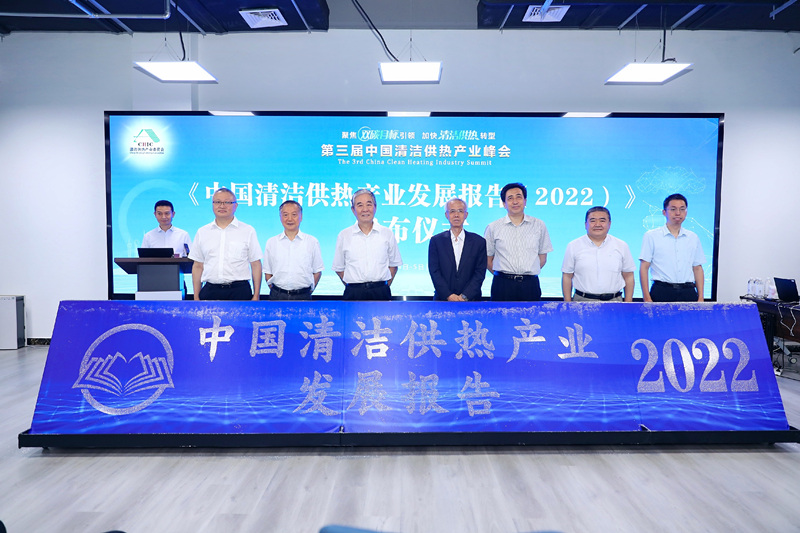 智匯清潔供熱，譜寫產(chǎn)業(yè)綠色低碳發(fā)展新篇章 ——第三屆中國清潔供熱產(chǎn)業(yè)峰會在京召開