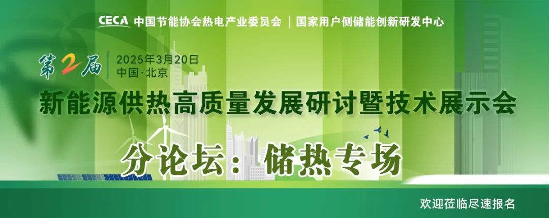 乘風(fēng)破浪的儲(chǔ)熱：新能源供熱場(chǎng)景下，儲(chǔ)熱不