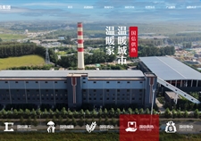 長(zhǎng)春國(guó)信供熱投資集團(tuán)有限公司